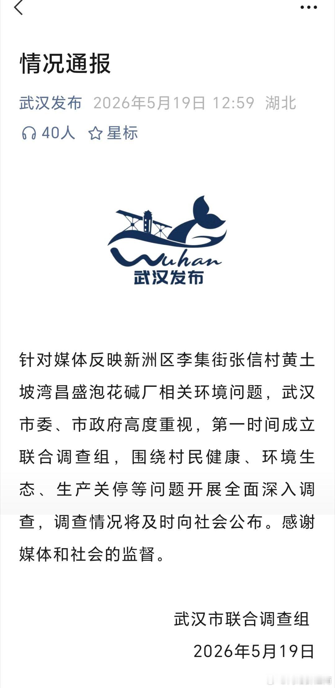 武汉癌症村需要真相不是敷衍，针对问题，武汉市委、市政府高度重视，第一时间成立联合