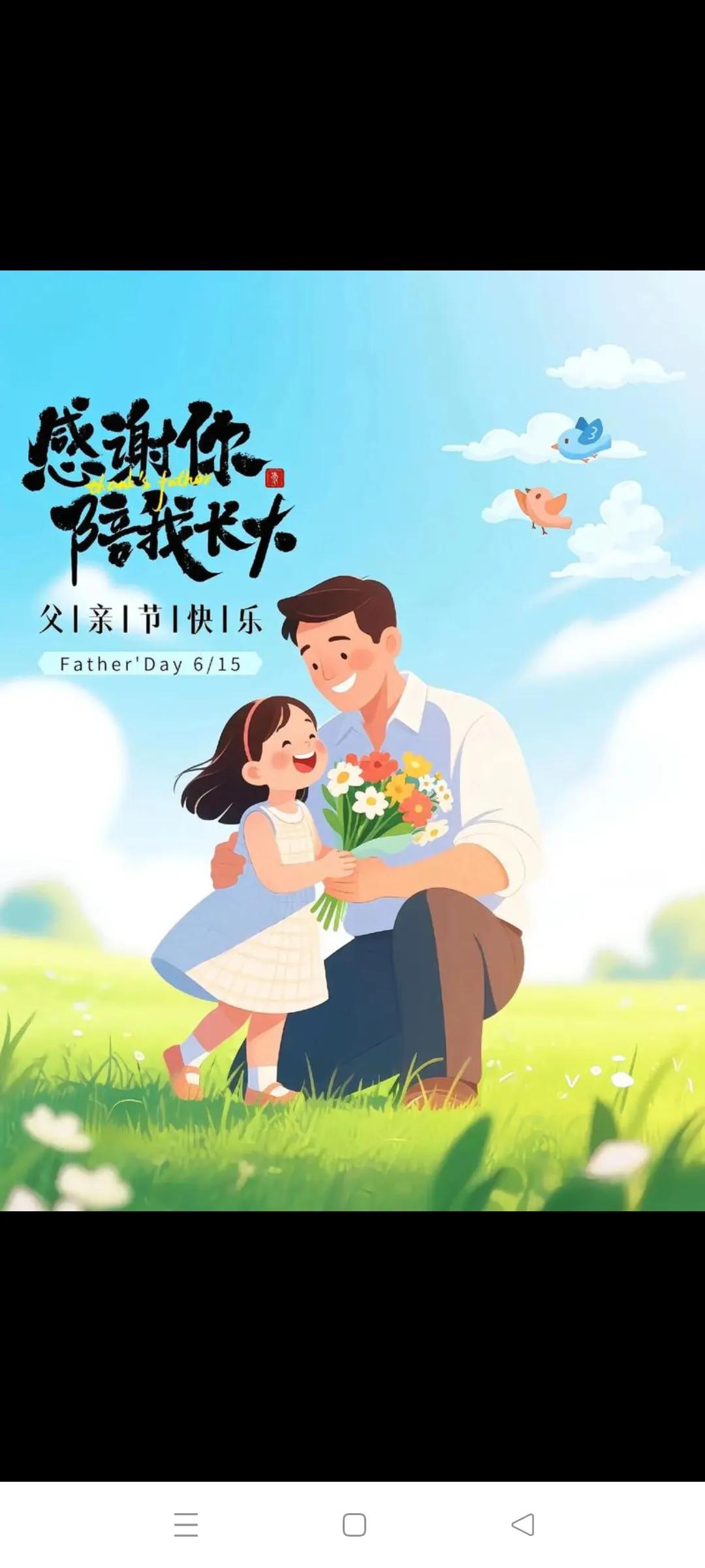 《父亲节》原创
 
一生负重为家谋，
暗把风霜鬓上留。
不语温情遮风雨，
深恩岁