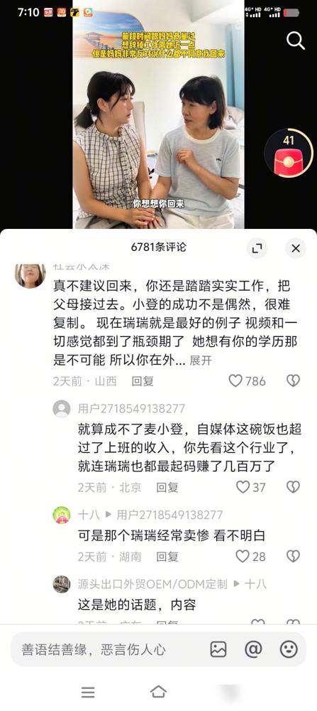 麦小登火了后，身边的亲戚都在做自媒体，北大妹妹萱萱，视频里让大家看到了高端的生活