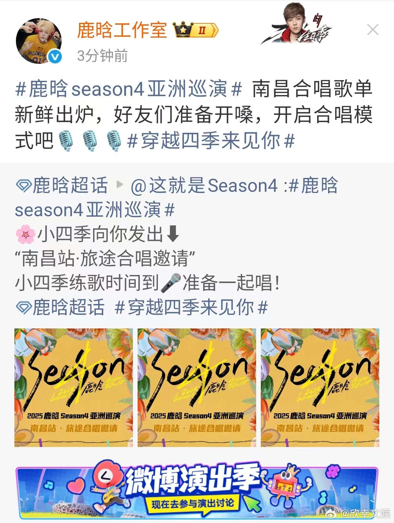 鹿晗南昌合唱歌单鹿晗开启合唱模式鹿晗开启合唱模式，期待，[送花花][送花花] ​