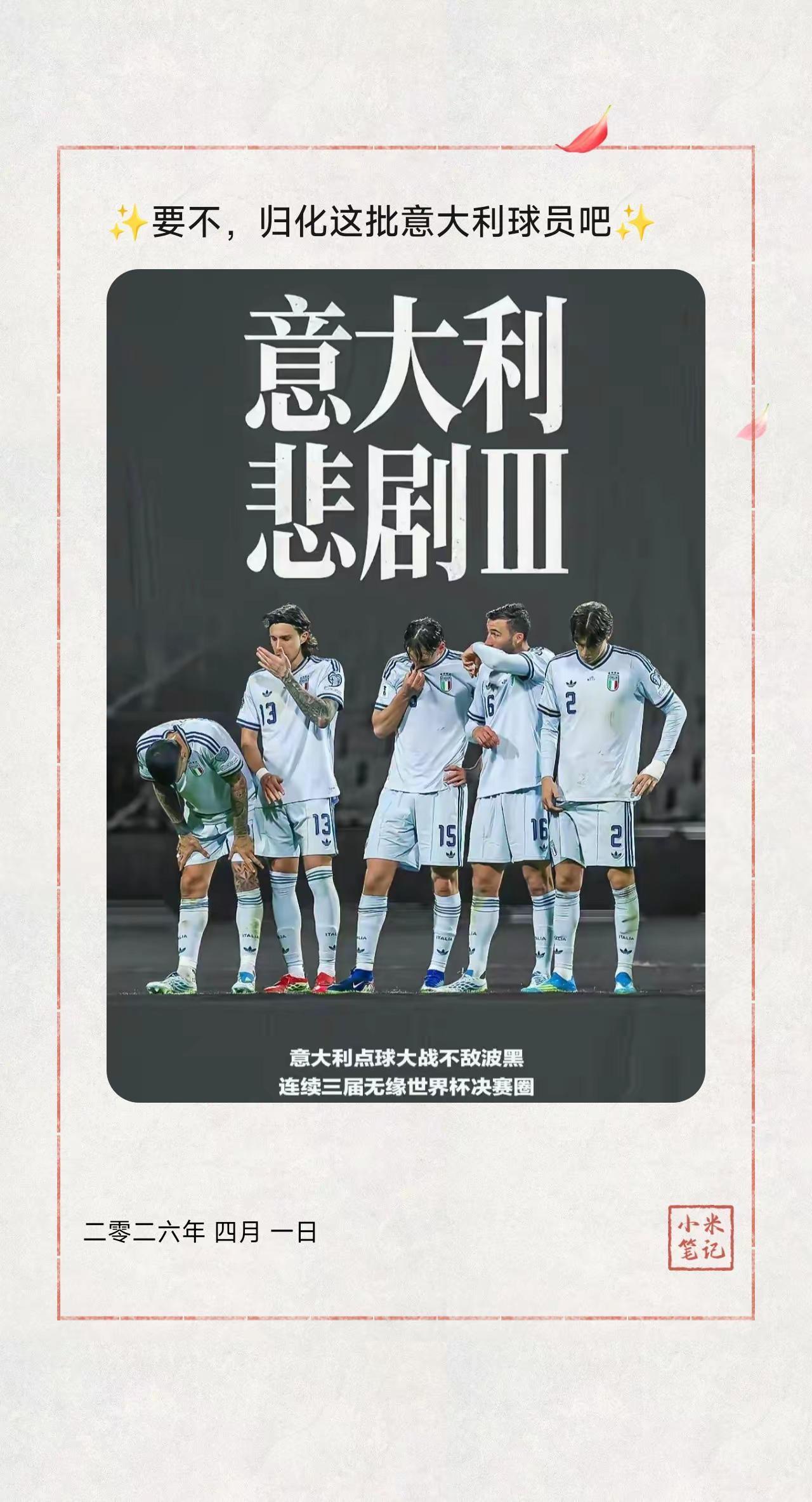 ✨要不，归化这批意大利球员吧✨。贫道个人认为，这批意大利球员还是不错的。我们归化