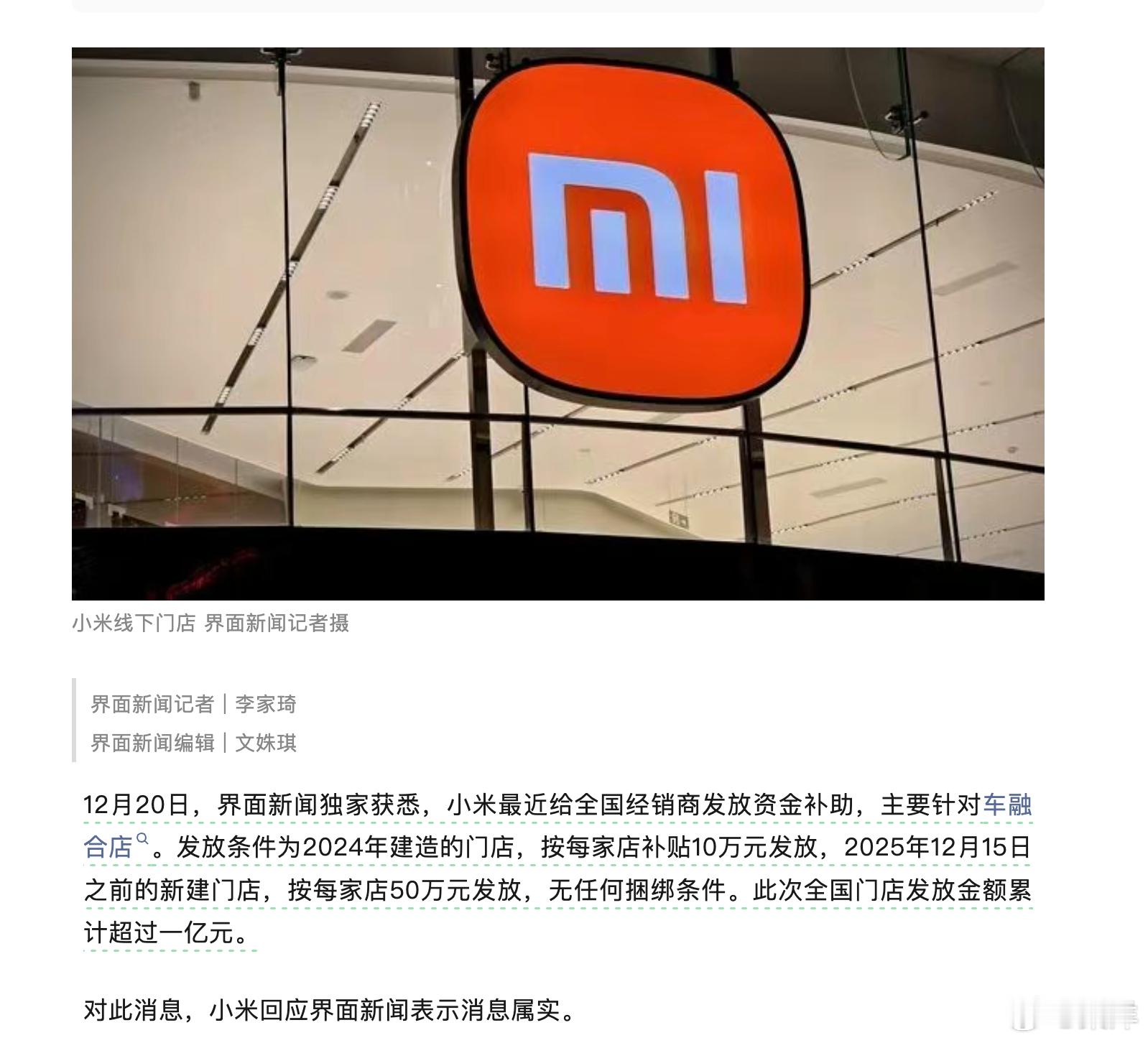 2025 年末小米这波操作太实在了！直接给全国汽车经销商发了超亿元补贴，专门针对