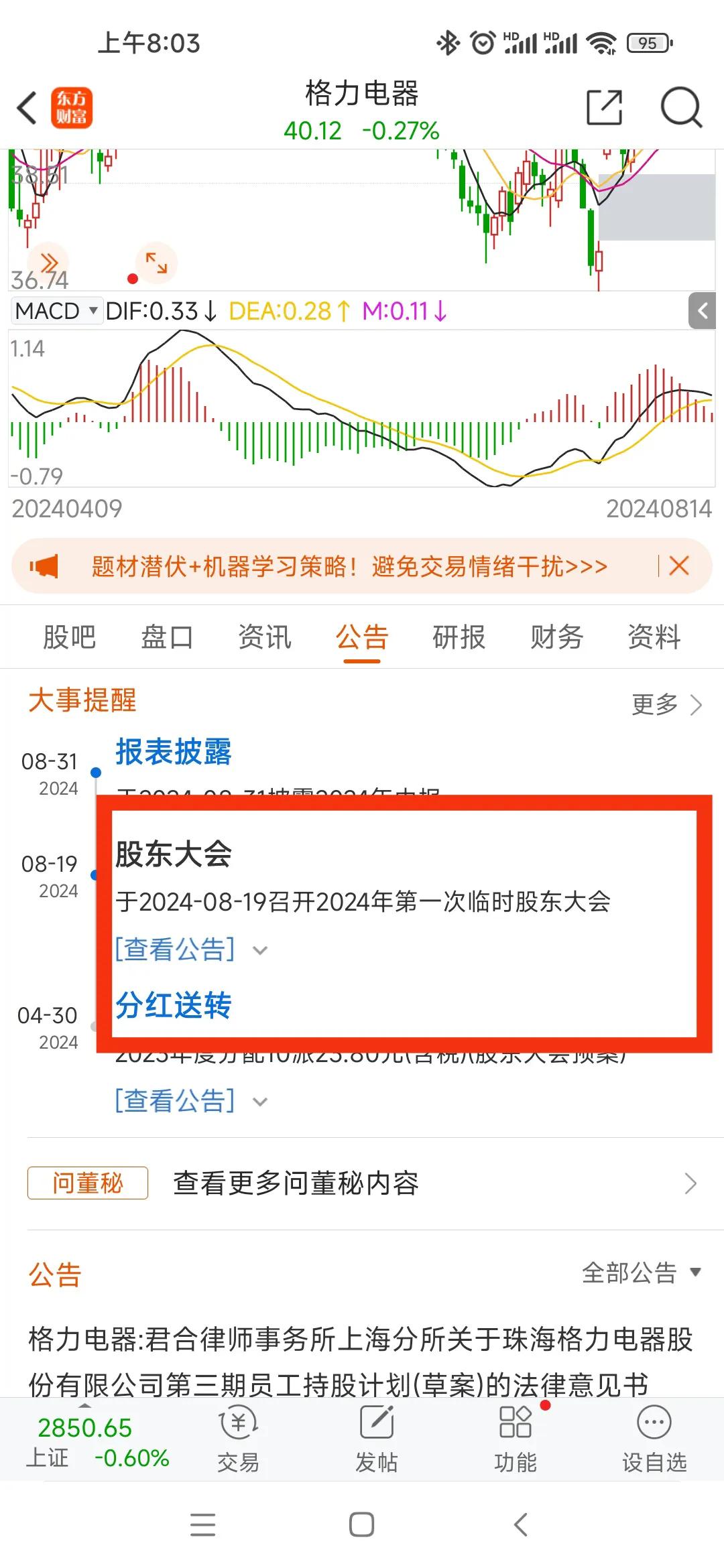 #格力电器# 23年分红什么时候发放？

估值低，持股体验不好很大原因也是不确定