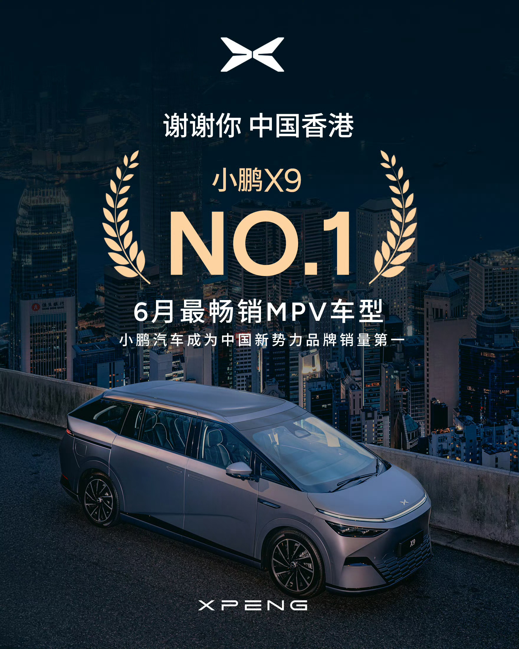 香港再也不是埃尔法的天下了，溢价挂满车身的埃尔法下位去吧，在香港小鹏X9六月份最
