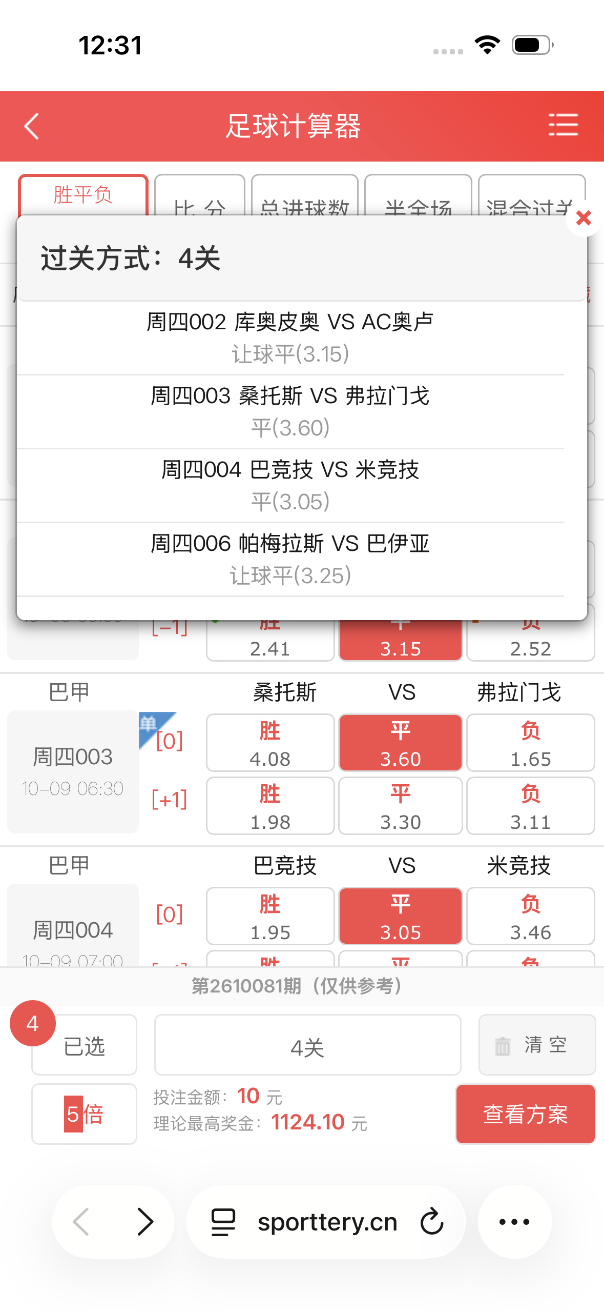 自从五大联赛开始以后，都没怎么买过巴甲了！今天搞一单试试水[给力][给力][给力