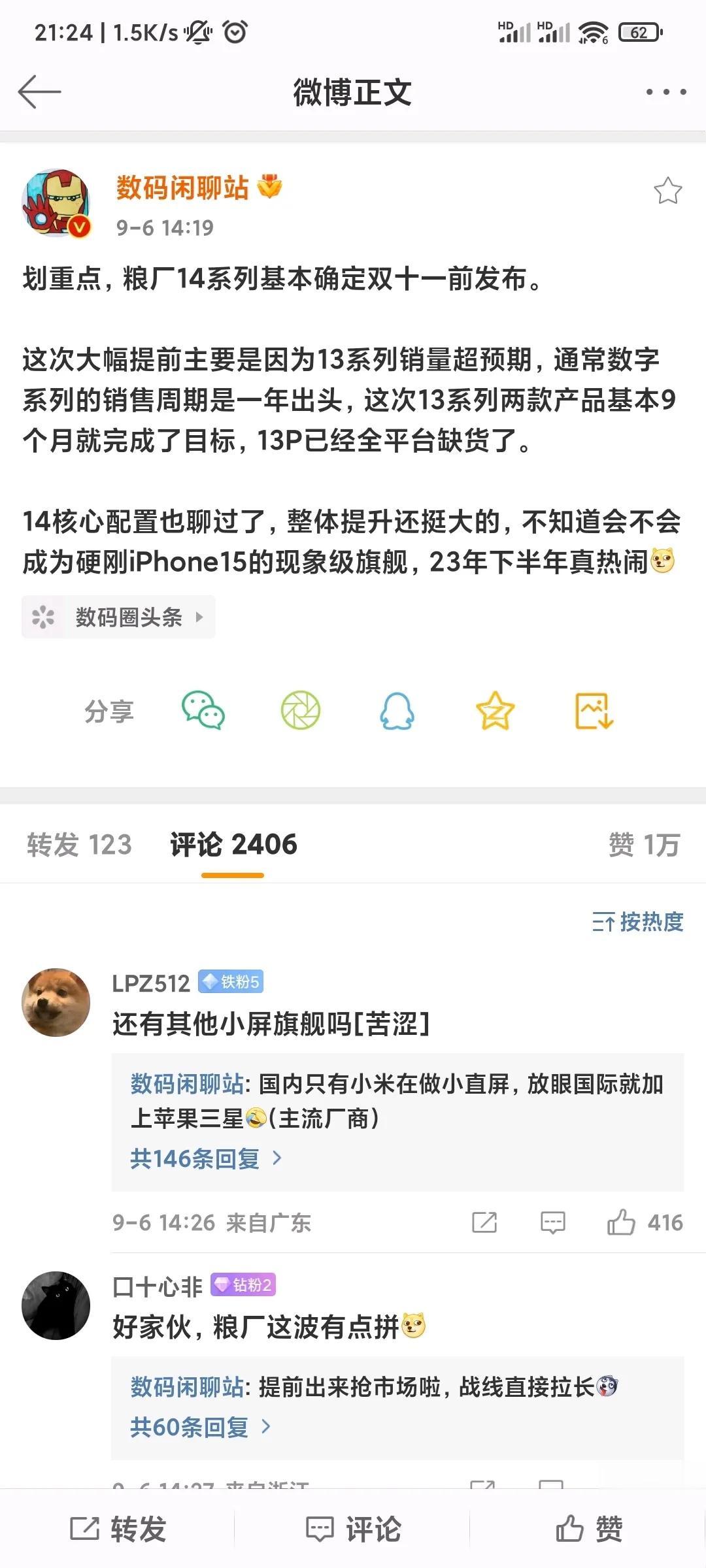 卢伟冰说小米这个月很精彩
大家猜一波什么大动作？
可能是mios 、小米14系列