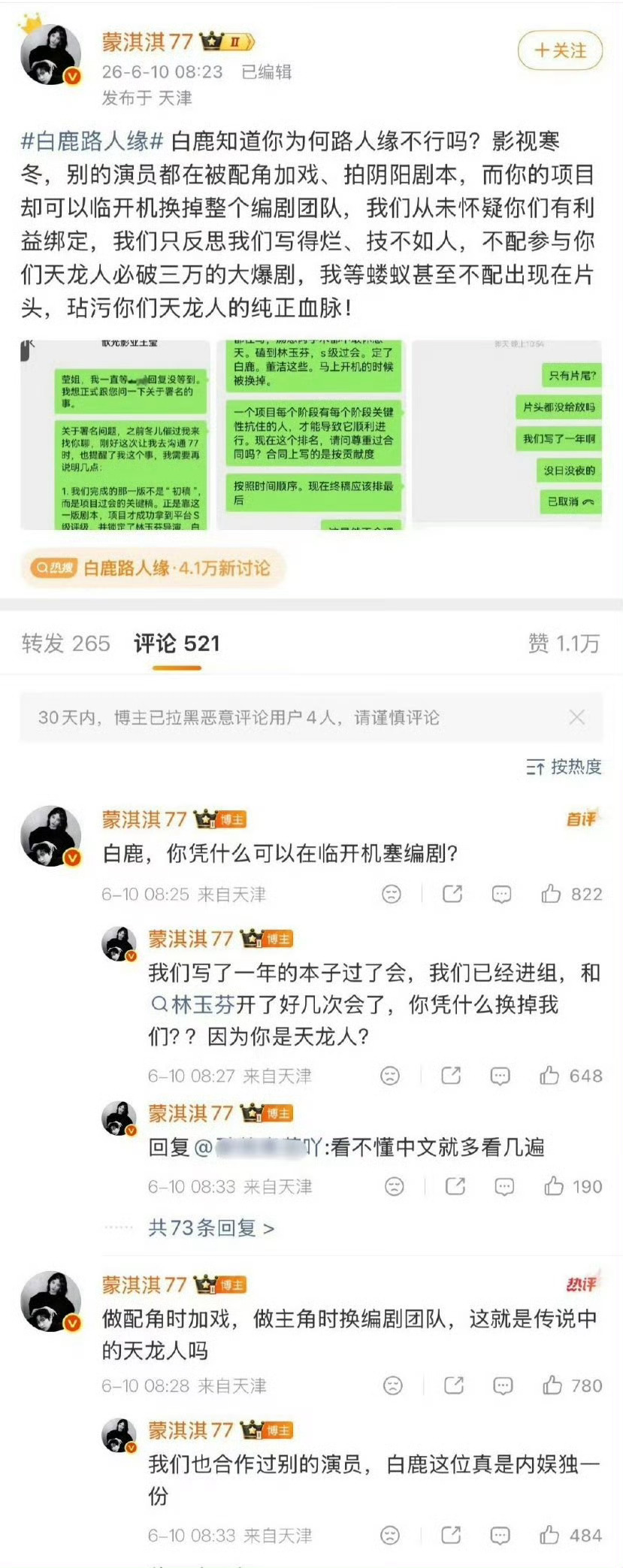 莫离编剧团队打假蒙淇淇吃瓜《莫离》编剧风波，官方团队“没有一场戏用你们的”硬气回