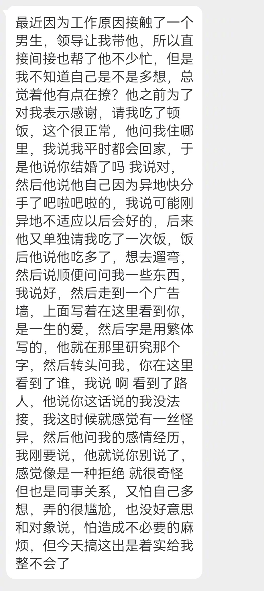 投稿 会有男生撩已婚女生吗 ​​​