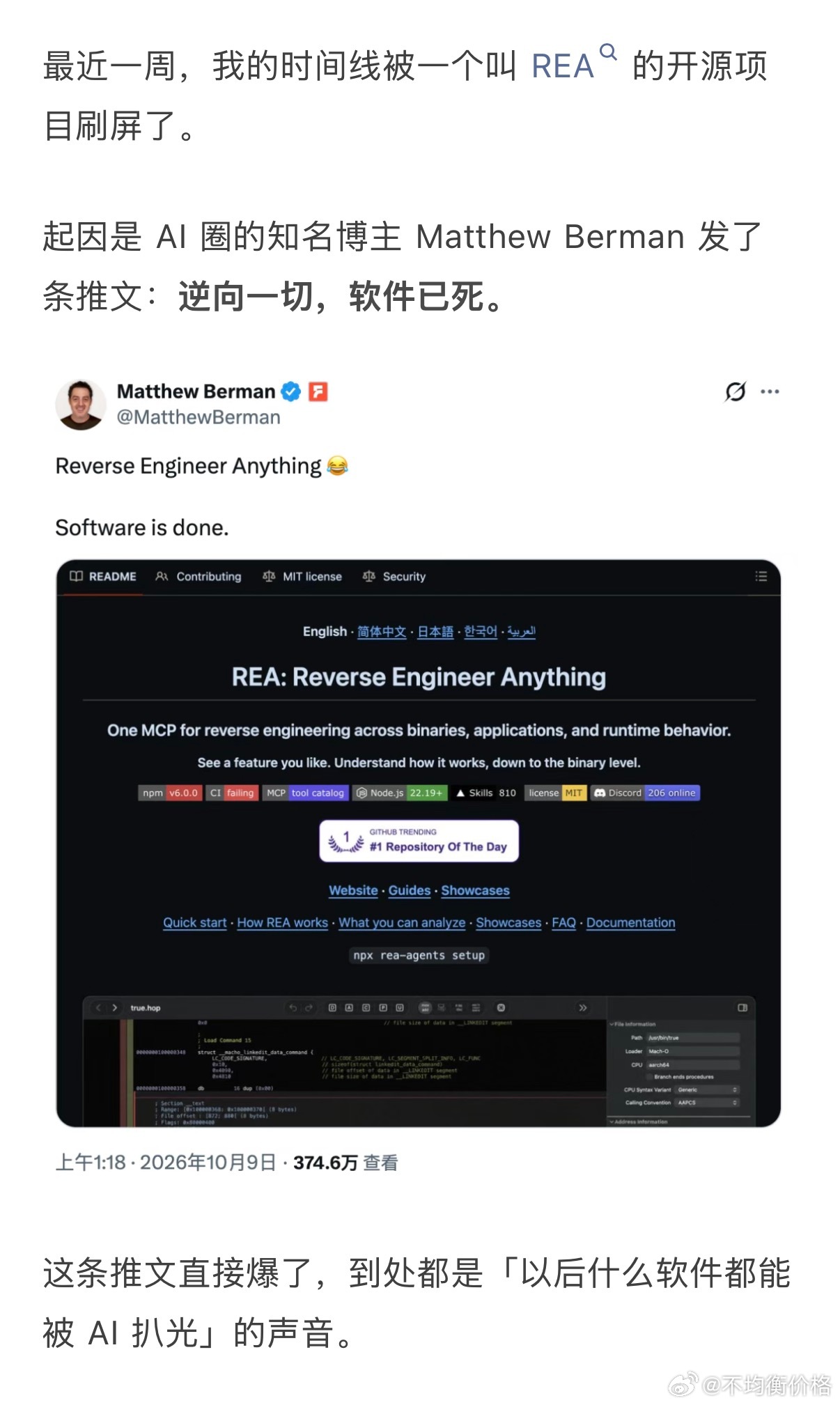 逆向就是拿着成品程序，反过来推出它内部是怎么实现的。如果让你来逆向，你最想搞什么