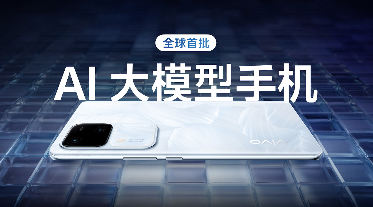 vivo S18系列来了，依然是走轻薄拍人像的定位。结合本次主打的影棚级人像和自