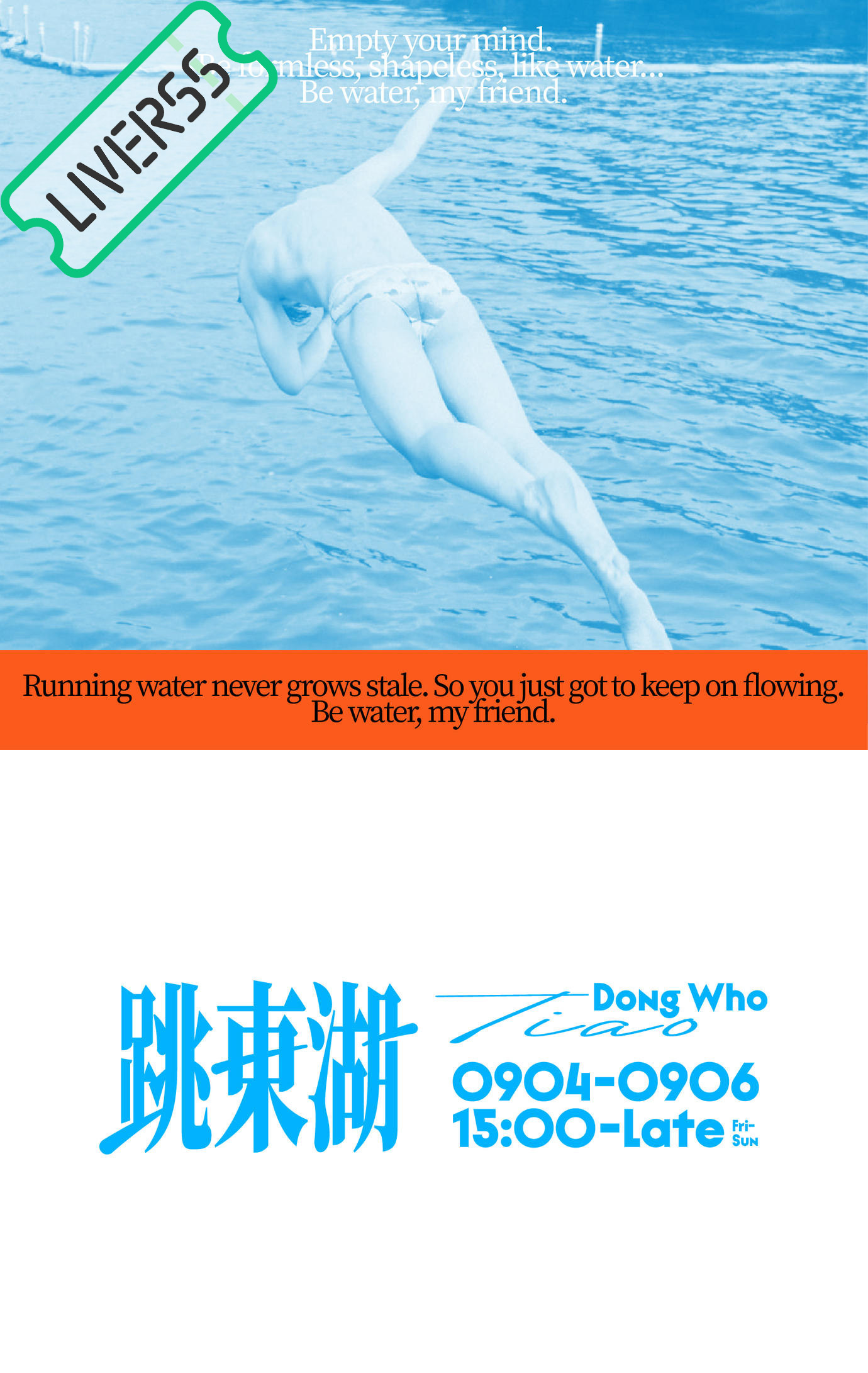 RSS音乐节播报 💚跳东湖💚主辦։ 拾捌精酿&东湖文旅&瑞程文旅時間։ 20