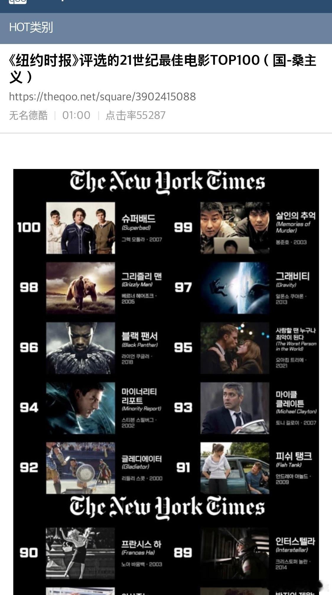 【热帖】《纽约时报》评选的21世纪最佳电影TOP100第一名：《寄生虫》 韩影三