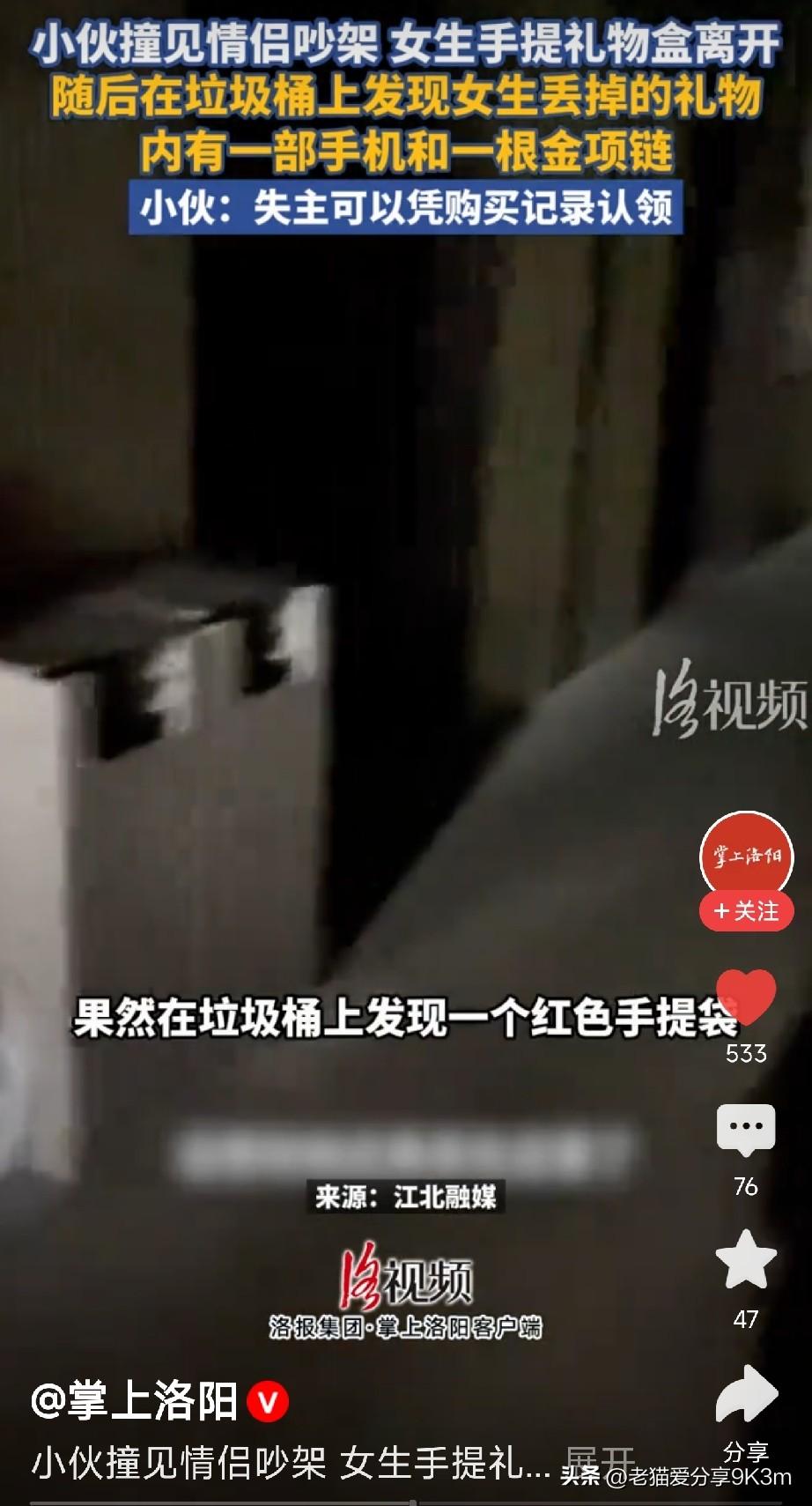 这礼物捡的好

8月19号晚上，深圳一位欧先生在深圳湾散步，撞见一对小情侣吵架。