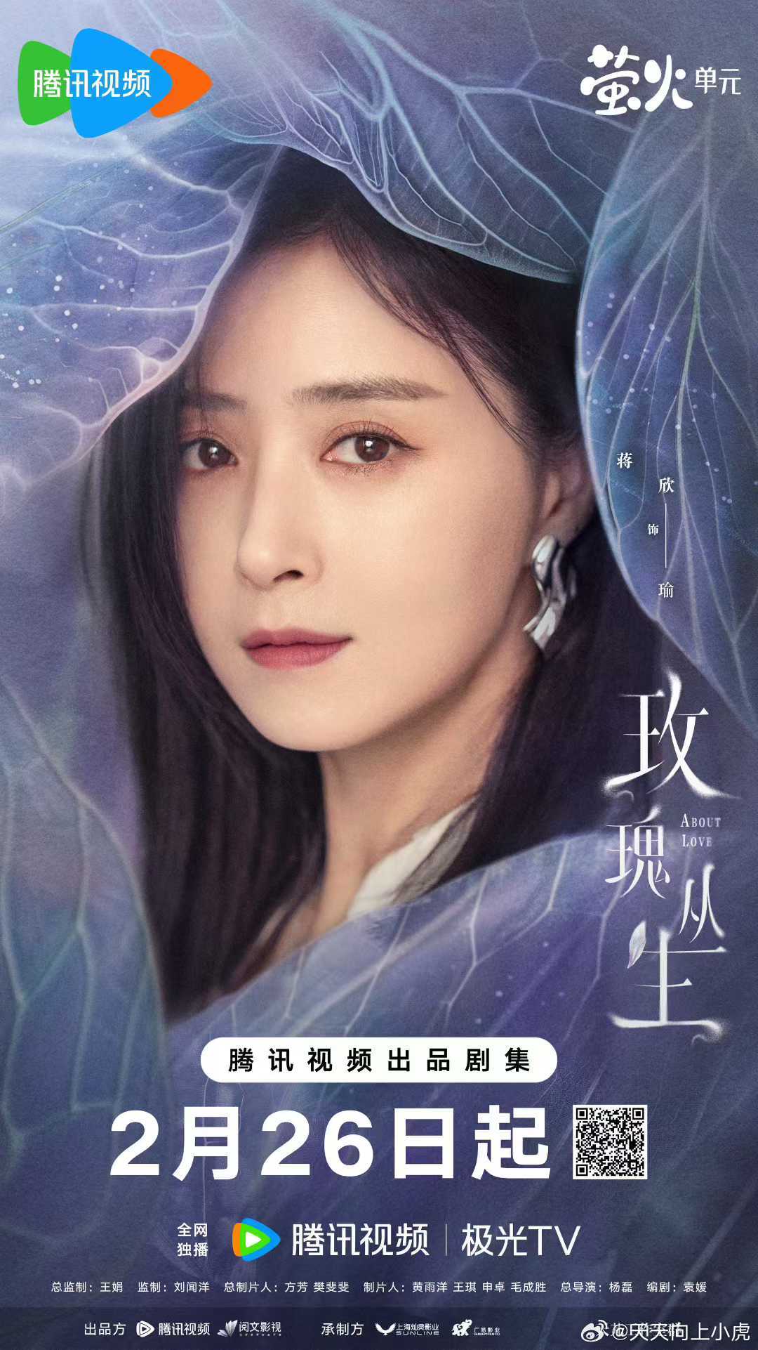 ╭玫瑰丛生  单人裹挟海报发布💫┊王子文刘宇宁蒋欣高伟光 ╰┈┈裹挟是壳❤️?