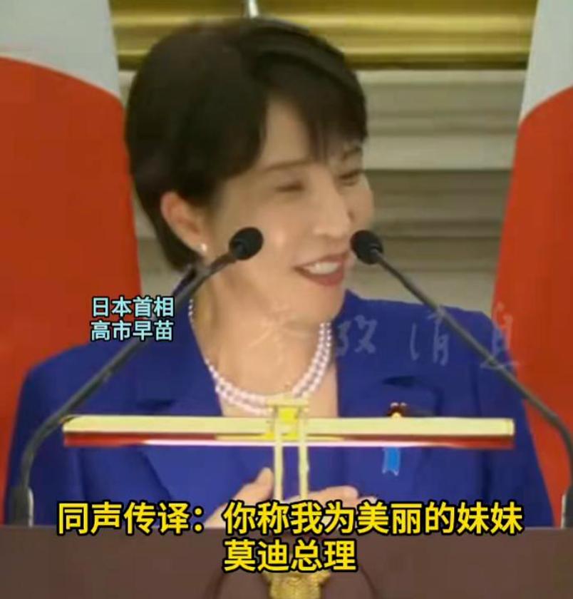 莫迪最近怕是没睡好觉。就在前几天，他还在新德里为日本首相高市早苗铺红毯、喊“妹妹
