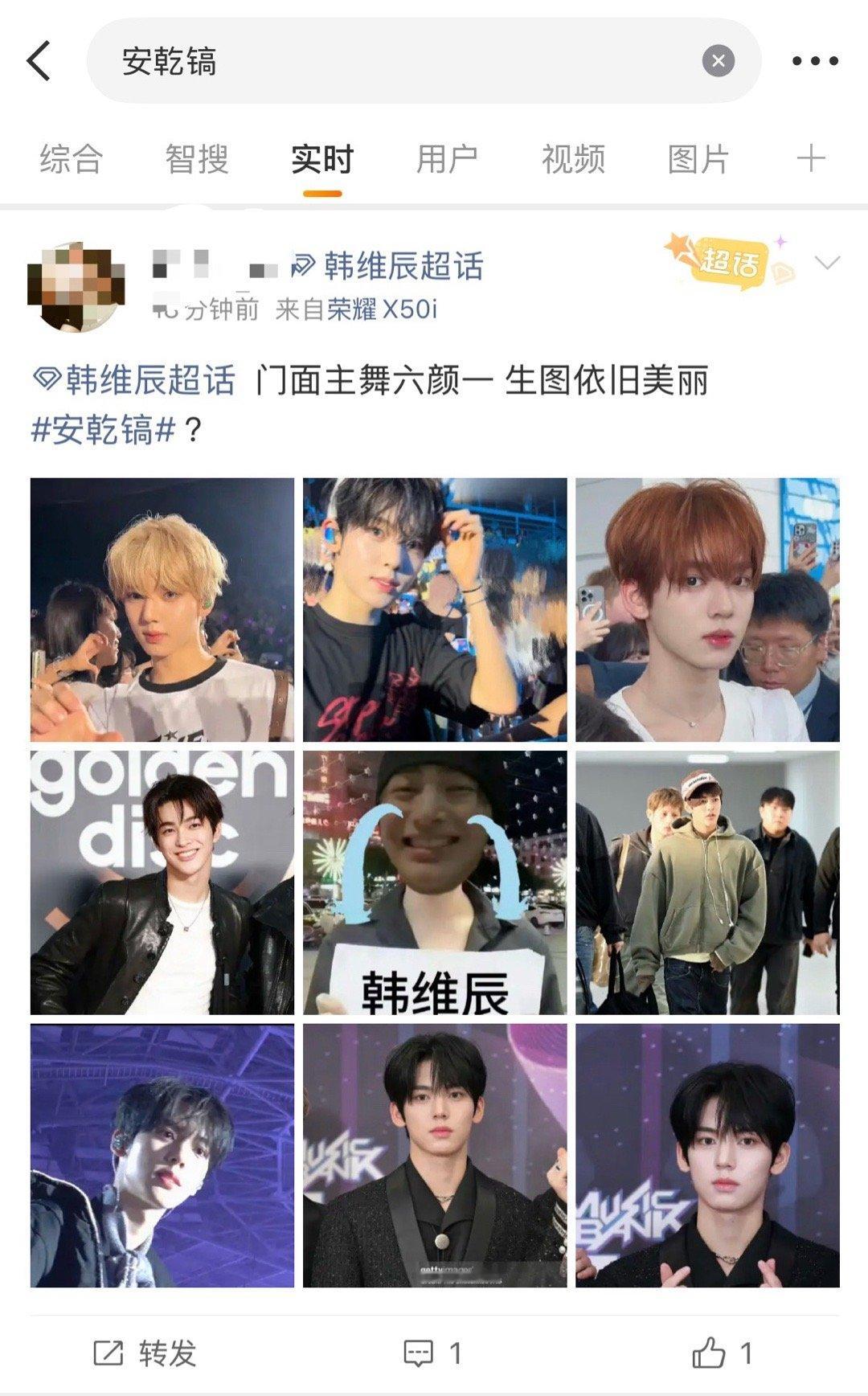 韩维辰粉丝登陆安乾镐开始安利中 