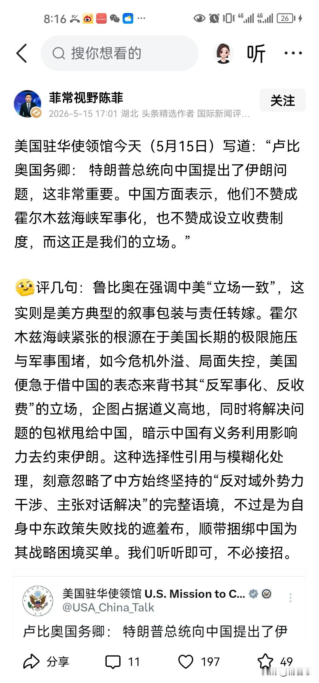 美国只强调中国与他一致意见，但他有没有强调中国反对任何对伊朗侵略呢？中国说了，这