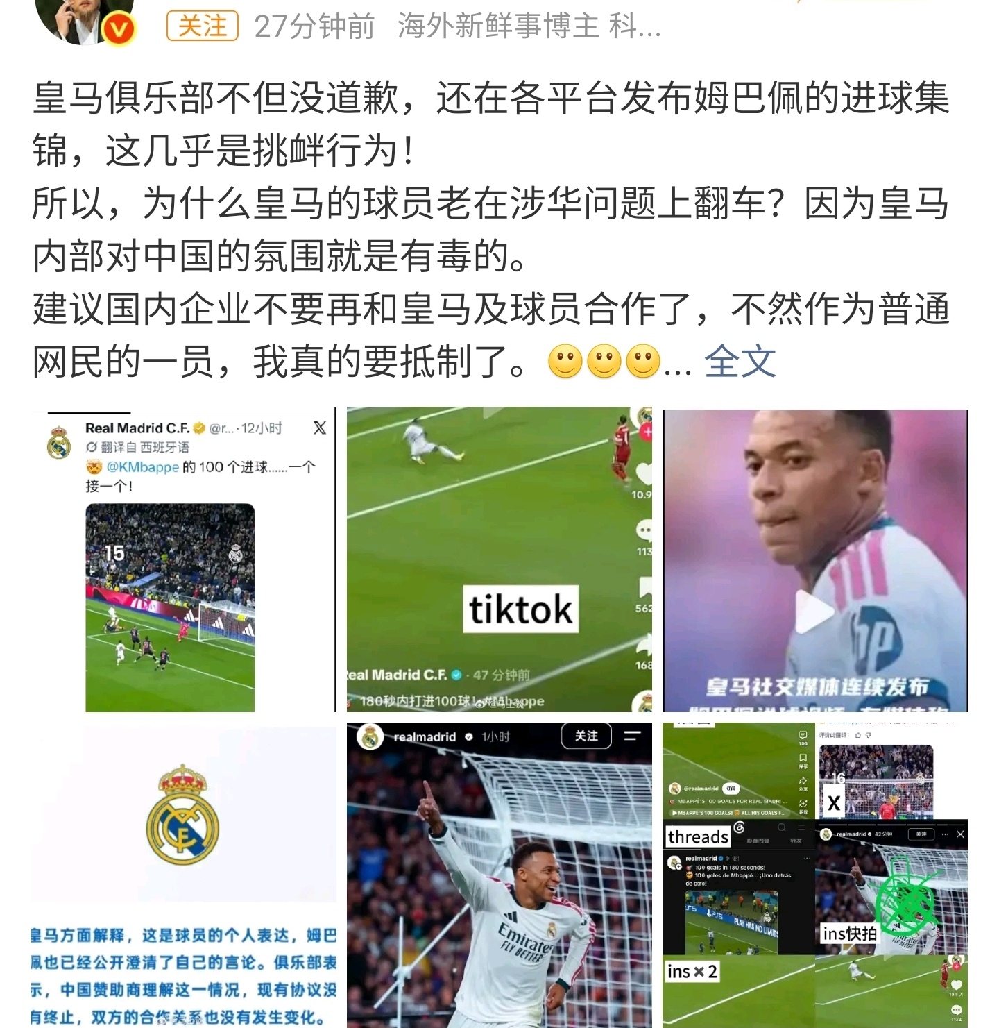 皇马不仅不道歉还发布了姆巴佩集锦 姆巴佩风波闹大。而所在的皇马俱乐部，非但没有道