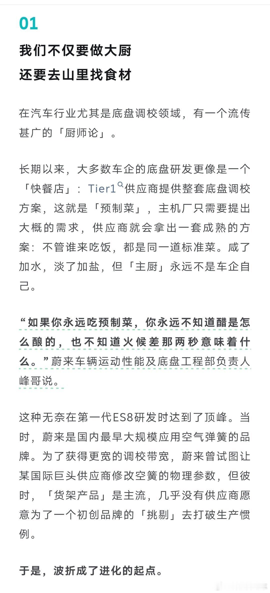 蔚来这篇文章写的不错，在很多问题上蔚来的思考维度是不同的，好东西绝对不是拿来主义