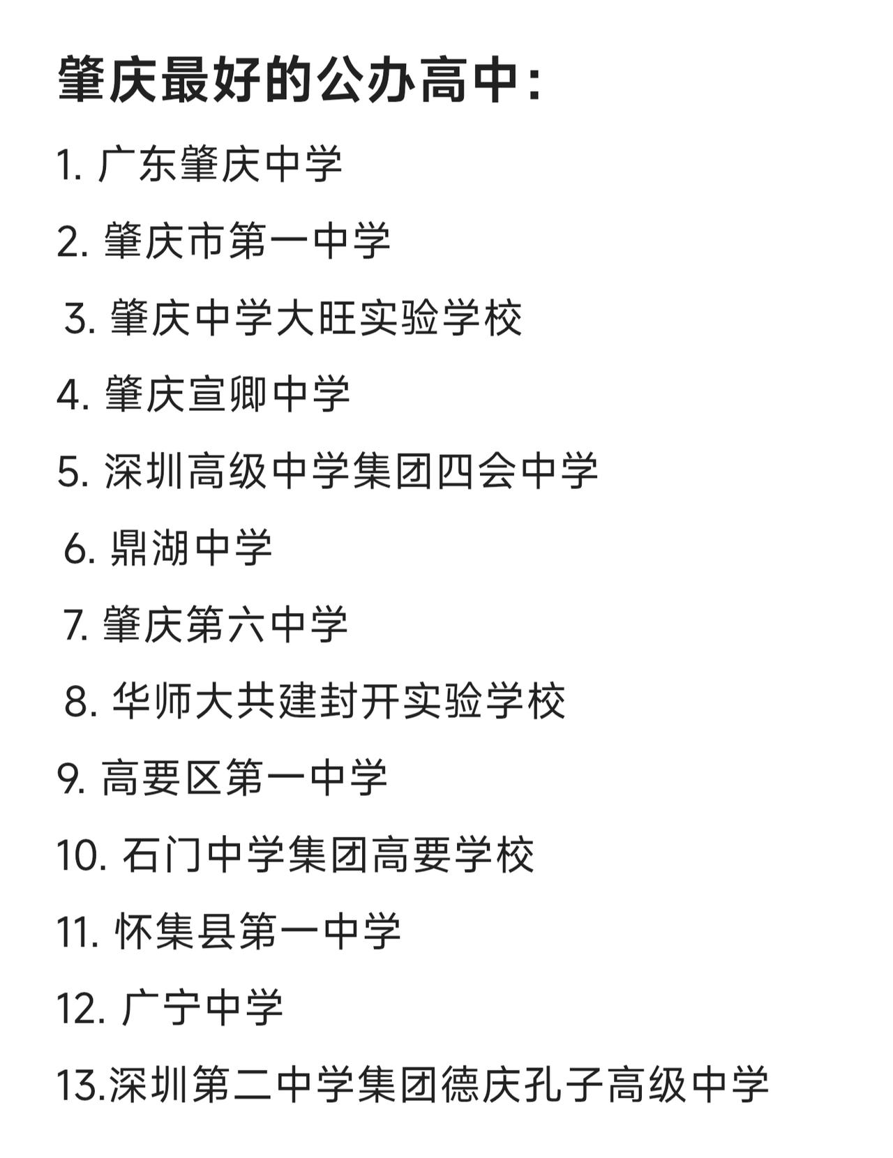 肇庆市最好的公办高中，前十名的基本上中考要600分以上才能读。肇庆考公办高中其实