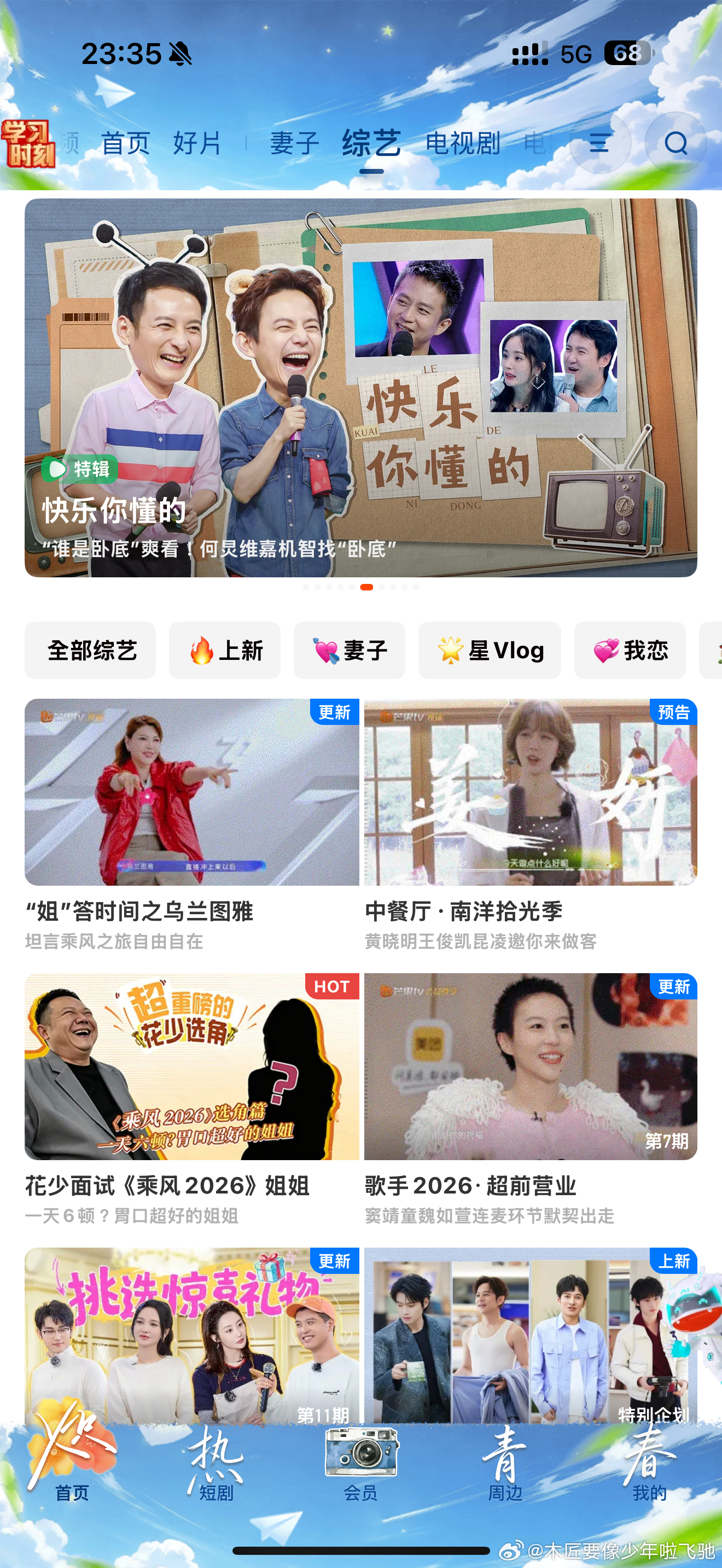 芒果 TV 官方重制湖南卫视前周六黄金档经典综艺，更名为«快乐你懂的»，并上线综