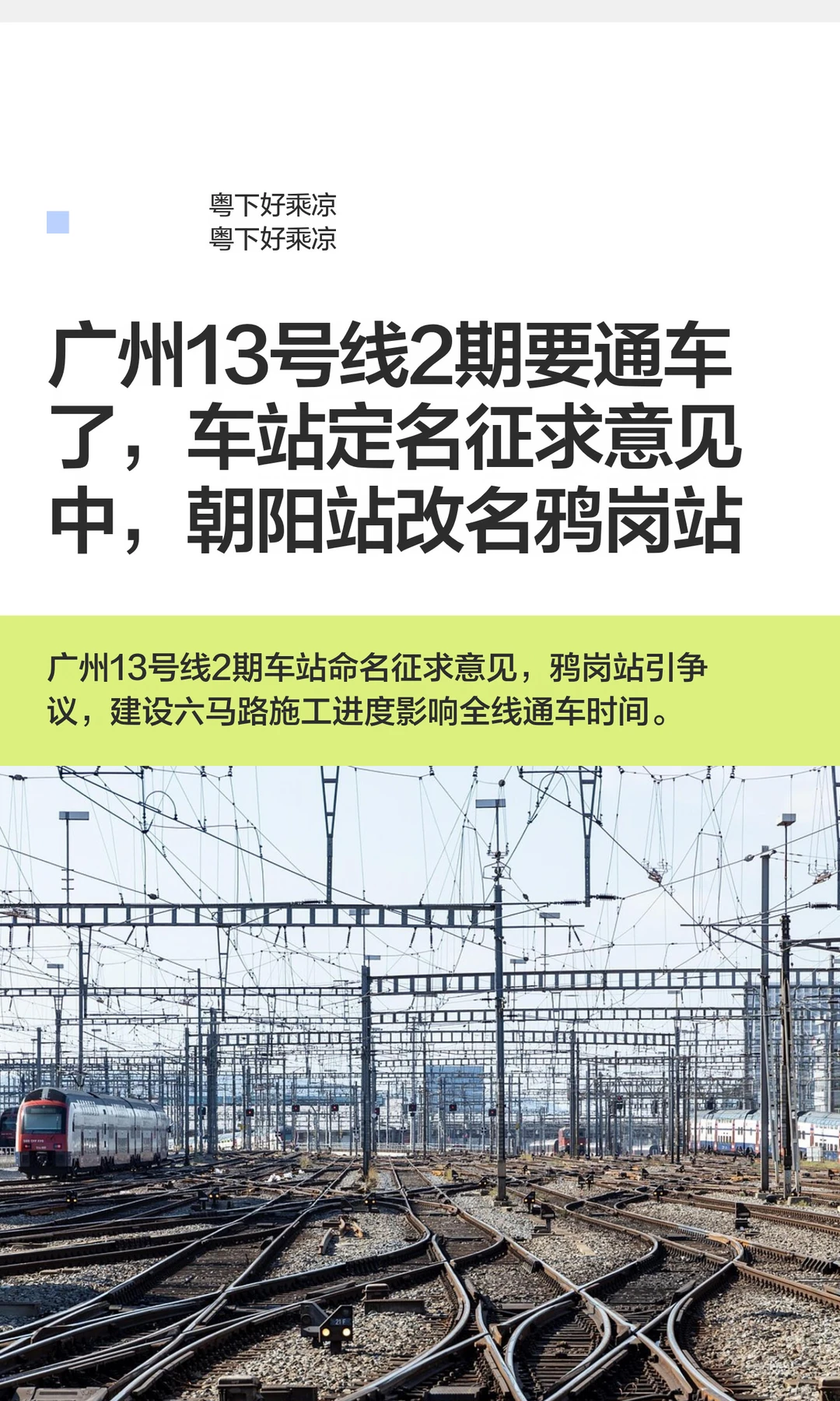 广州13号线2期要通车了，车站定名征求意见