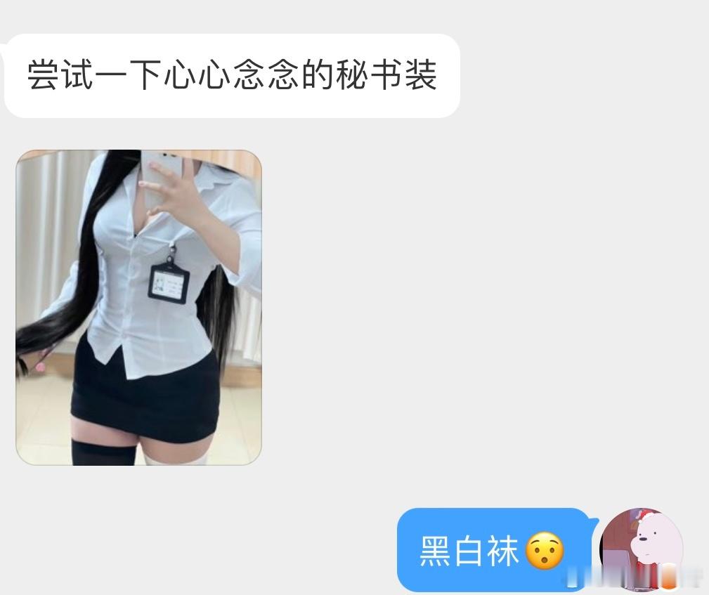 尝试一下心心念念的秘书装 