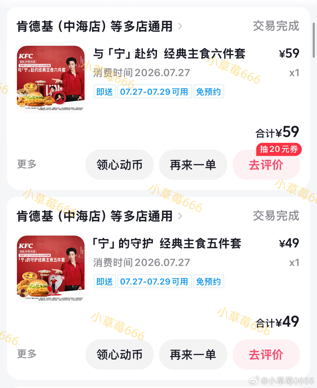 刘宇宁肯德基品牌代言人﻿﻿刘宇宁 超级开心的一天，起早就堵门等，两款一起拿下！ 