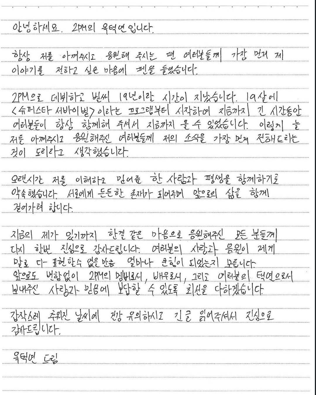 BREAKING NEWS！！！玉泽演今日以亲笔信向粉丝分享「我遇到了一位理解并