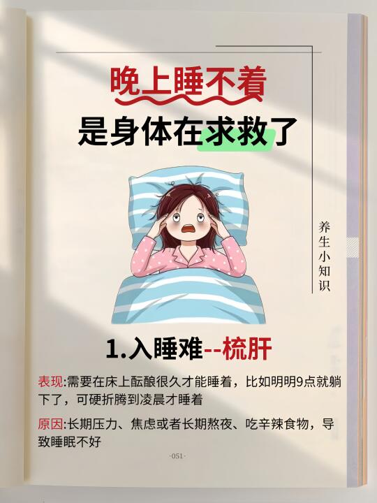 睡不着是身体在求救🆘，对应食物吃起来