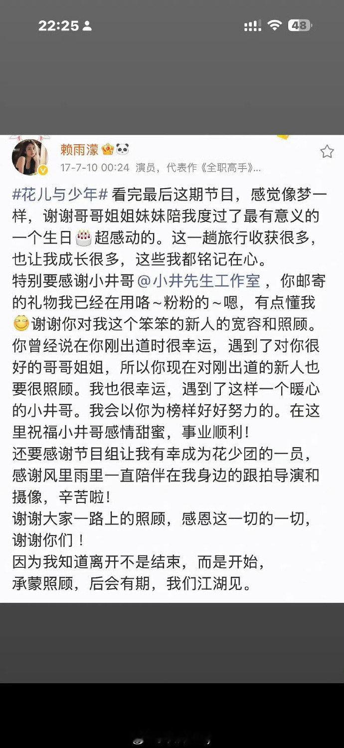 赖雨濛当时的花少收官文赖雨濛花少3收官文 考古 ​​​