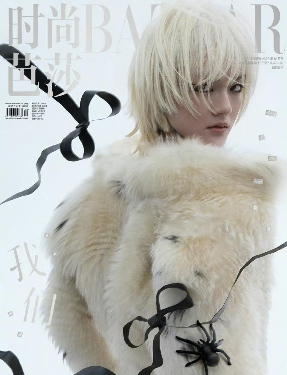 时尚芭莎十月创刊四十周年封面正式揭晓： 文淇 、宁艺卓 、刘浩存 、李庚希四位0
