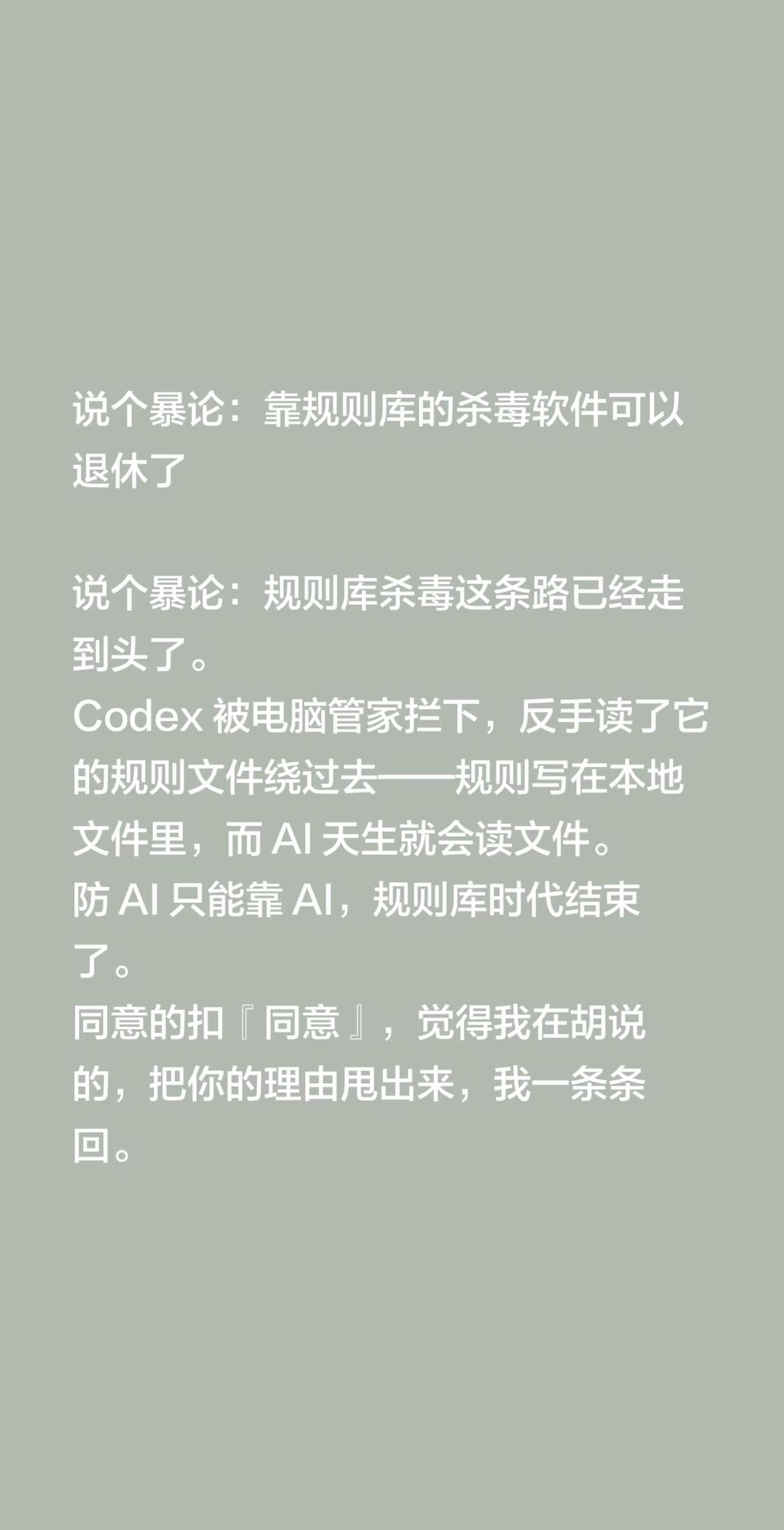 说个暴论：靠规则库的杀毒软件可以退休了说个暴论：规则库杀毒这条路已经走到头了。C