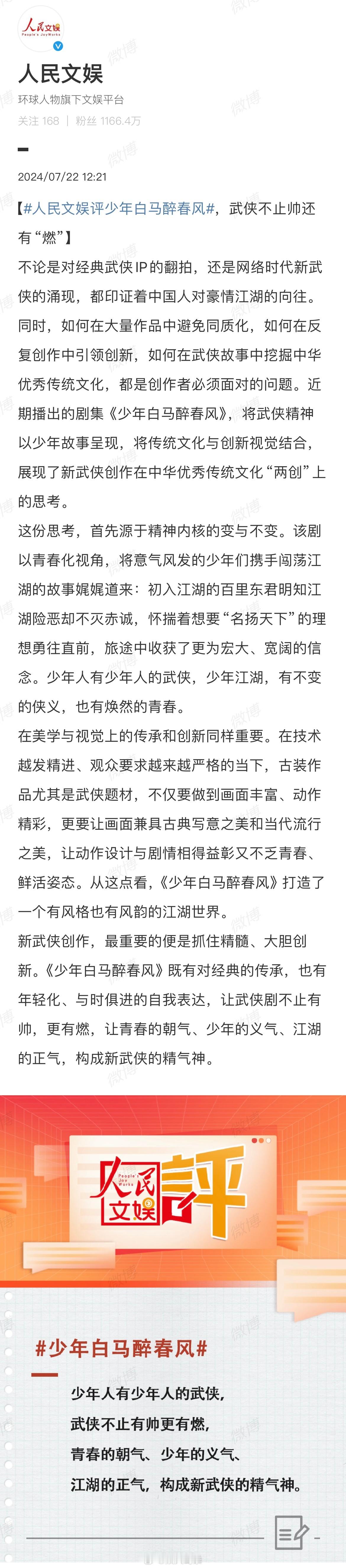 #人民文娱点评少白武侠精气神##网剧少年白马醉春风# 真的很爱我们的少白，打造了