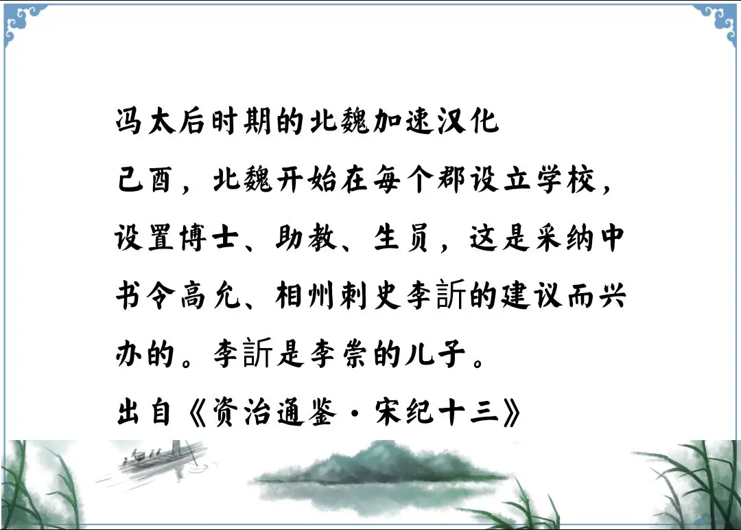 资治通鉴中的智慧，南北朝北魏文明冯太后执政初期的汉化政策