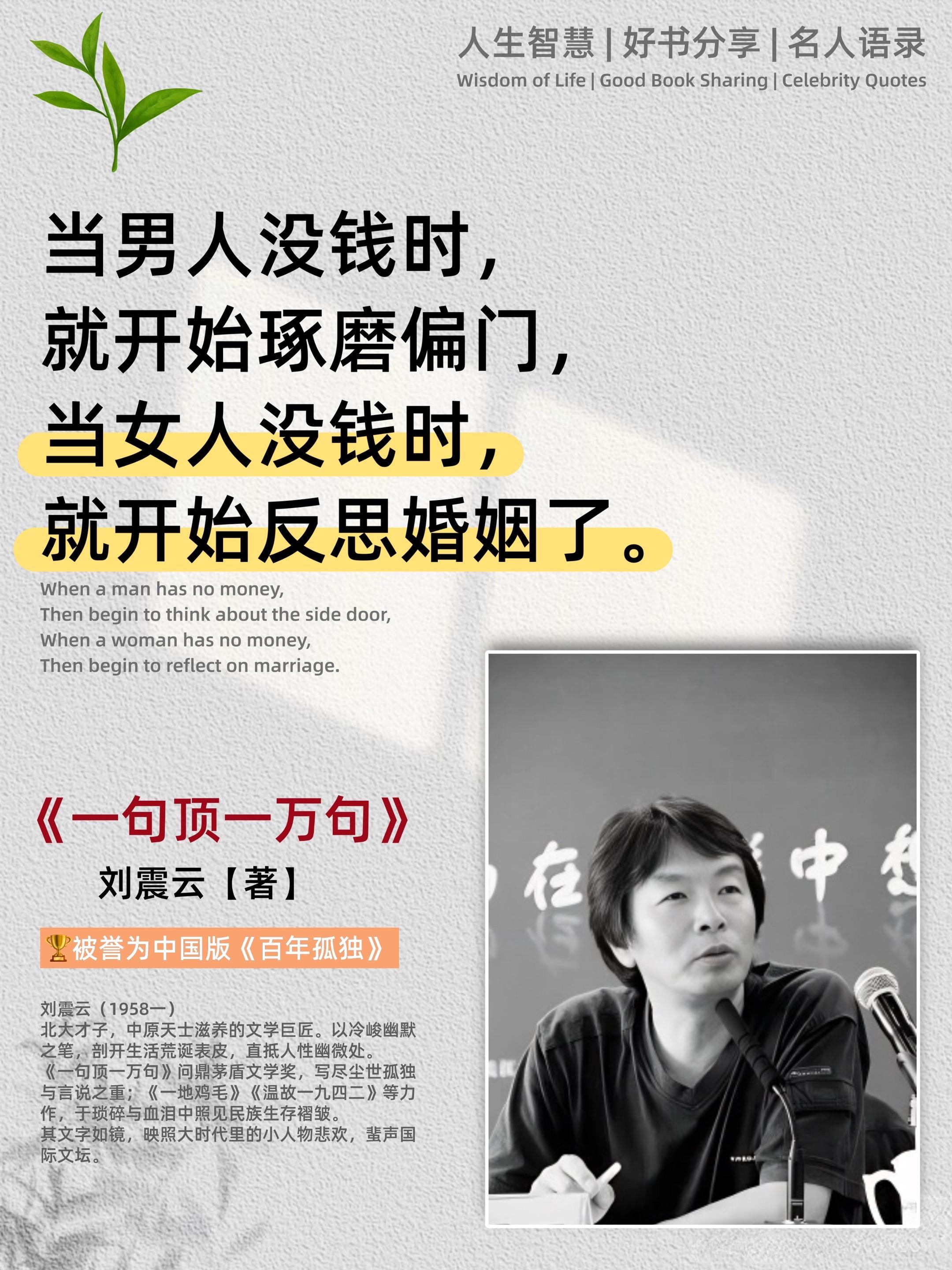 《一句顶一万句》——文字织就的灵魂图谱  刘震云以笔为刃，剖开生活的粗...