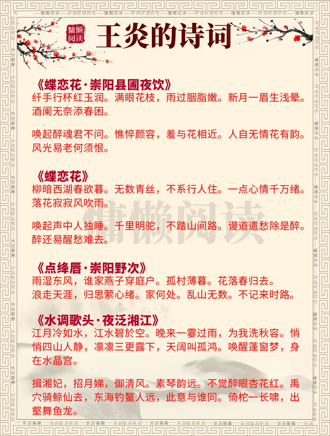 南宋文人王炎49首词，句句惊艳，值得收藏