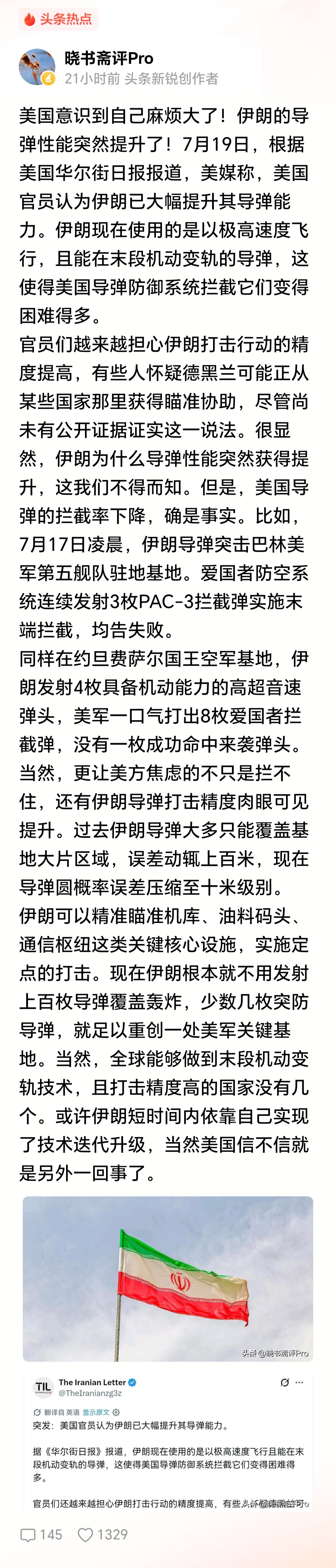 伊朗以前很怕怕，真撕破脸后，原来世界第一强军队也不过如此，越打越有信心， 