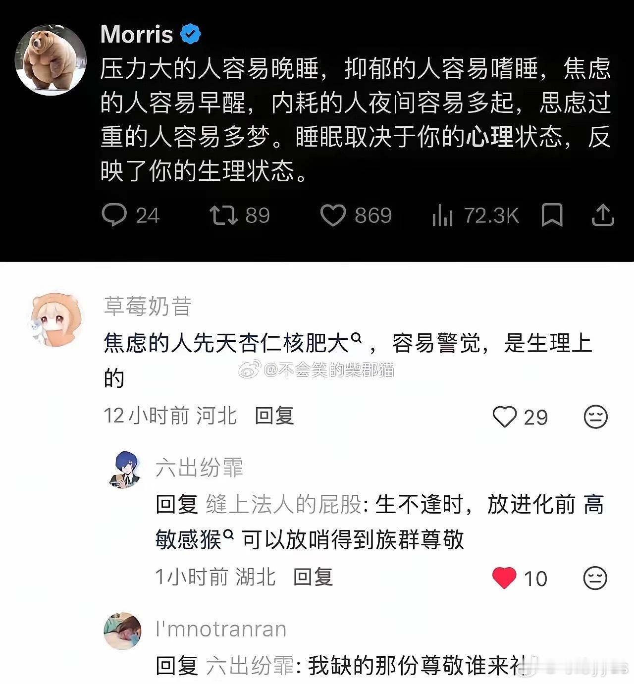 睡眠太重要了 ​​​