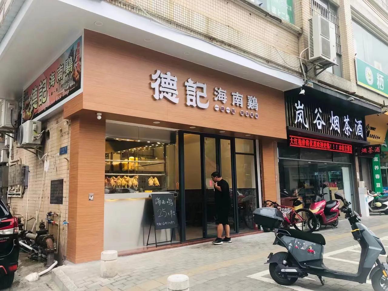 江门快餐美食店：德记海南鸡饭
可堂食、可打包、可外卖
主打海南鸡饭，
成只鸡可斩