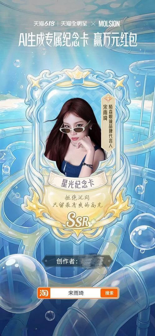 天猫618星光大赏抓紧行动！大屏快要截榜了，今晚8点有语音彩蛋。淘宝搜【宋雨琦】