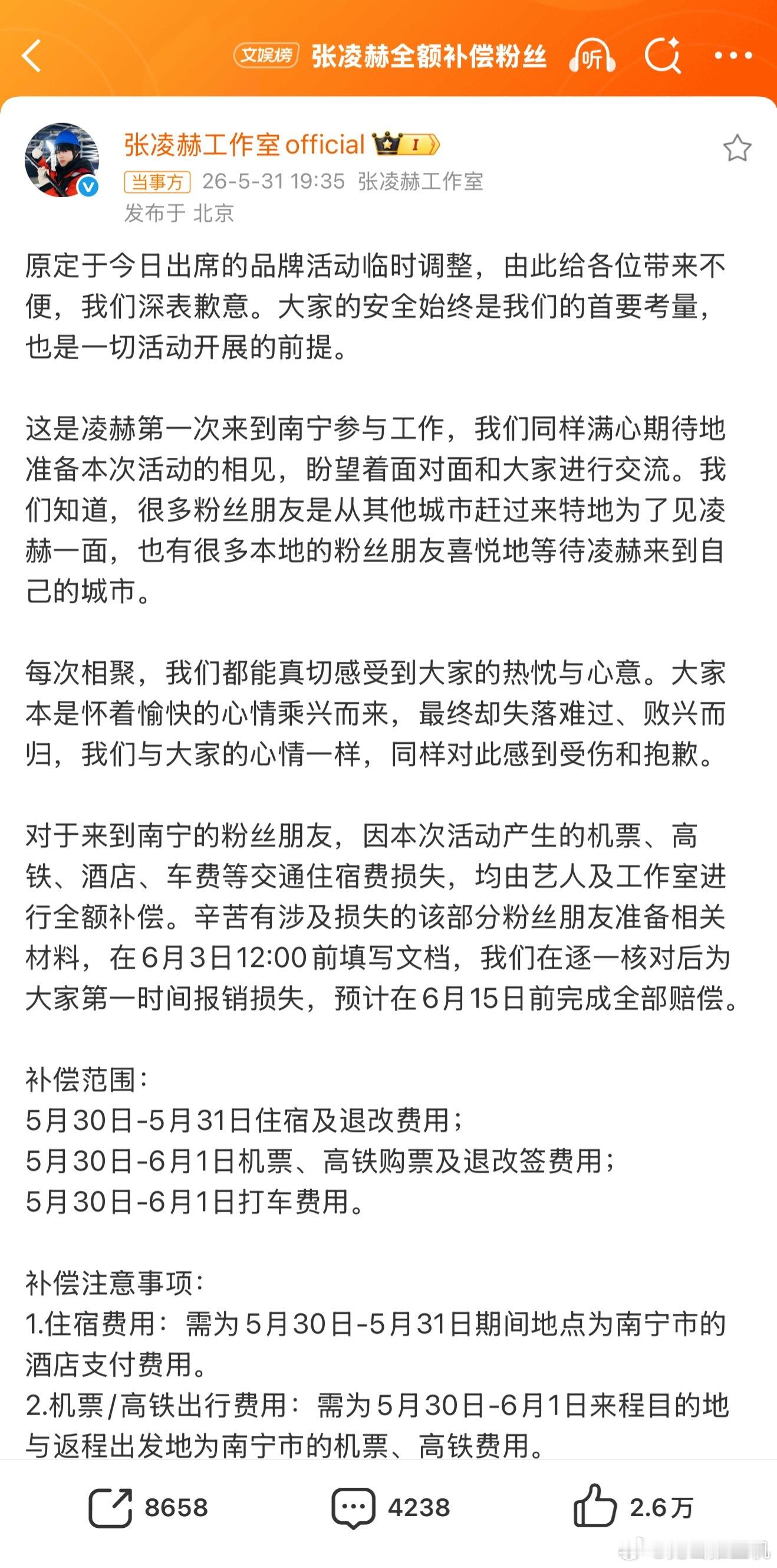 全额报销…有几个能做到张凌赫这样，其实这样提醒其他粉丝了，不要拥挤，理智追星 