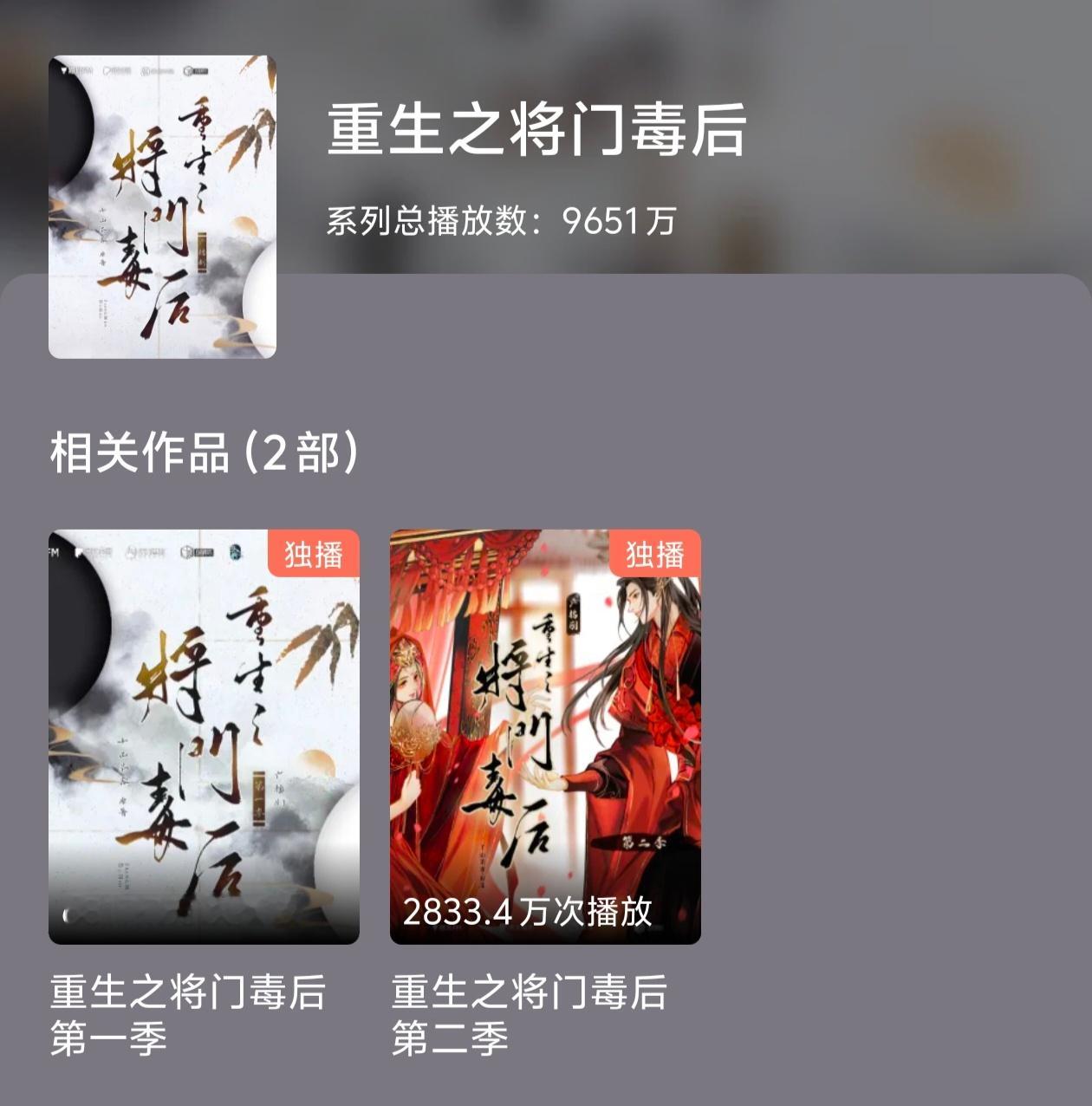 将门毒后广播剧播放量快破亿了这算什么水平，还有哪本古言可以比的 