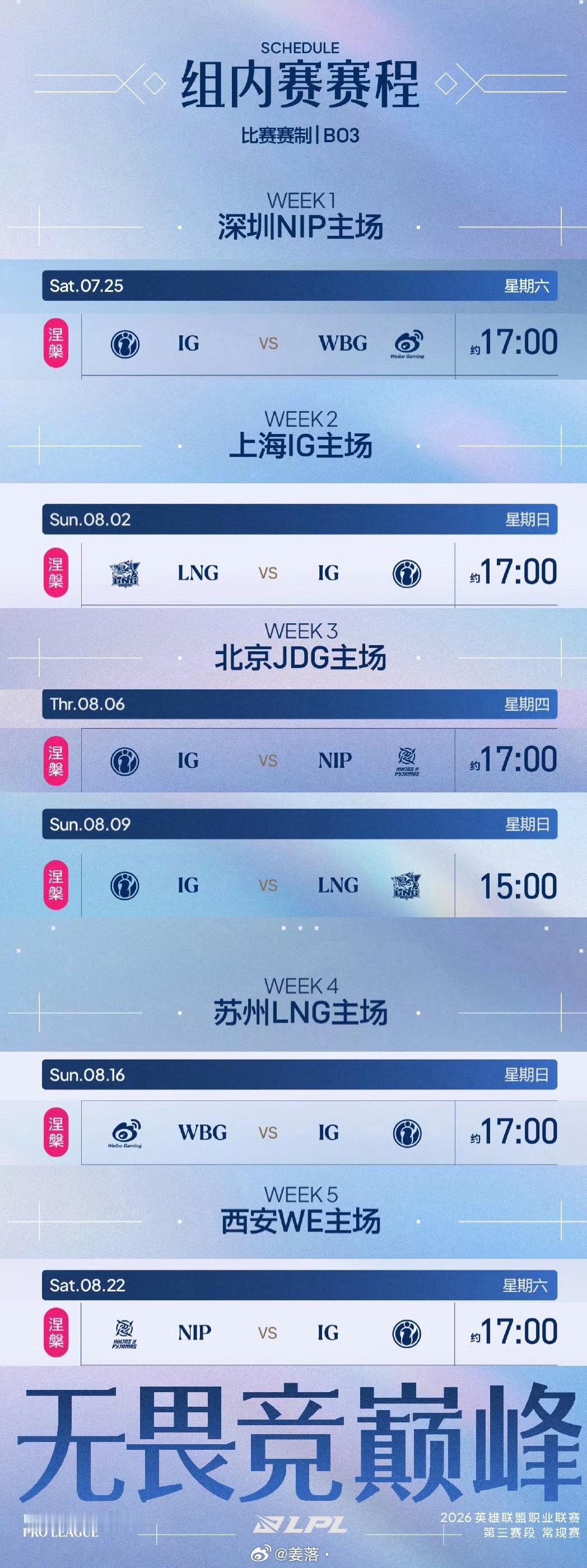 IG第三赛段涅槃组赛程图（简易版）订阅日历晚上更新~ 