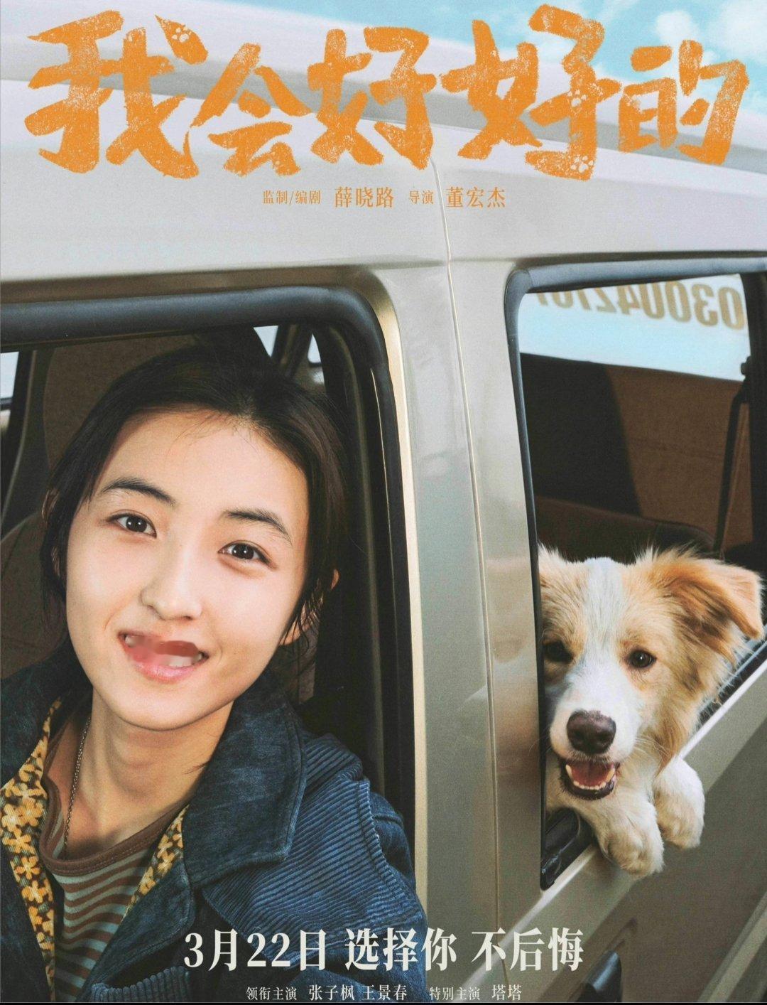 原来张子枫有两部人宠故事的电影《我会好好的》《宠爱》，小动物真的很有灵性，要善待