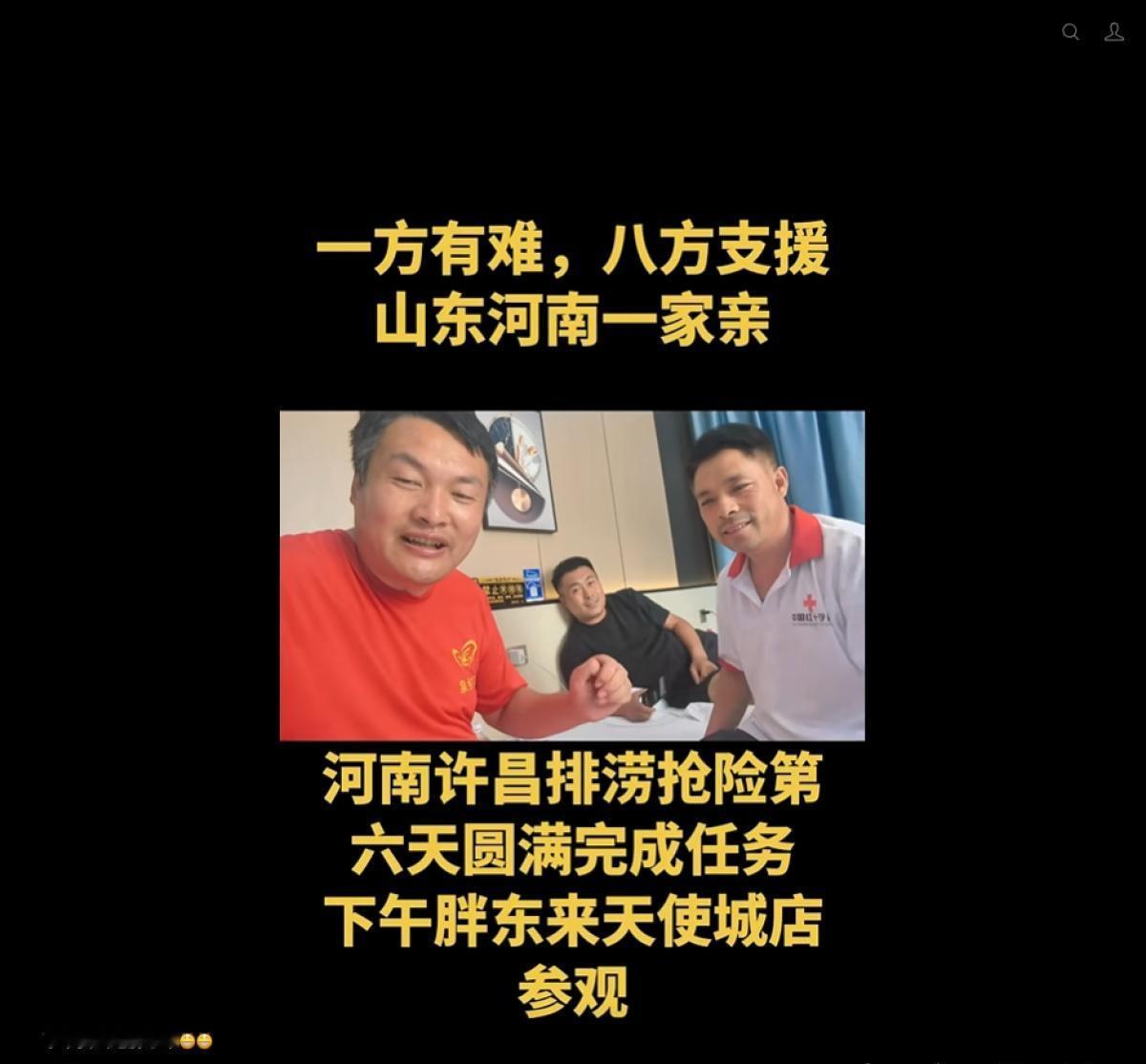 “你们在什么酒店住，明天早上我去找你们！”于东来深夜留言，只为那群来许昌救援后圆