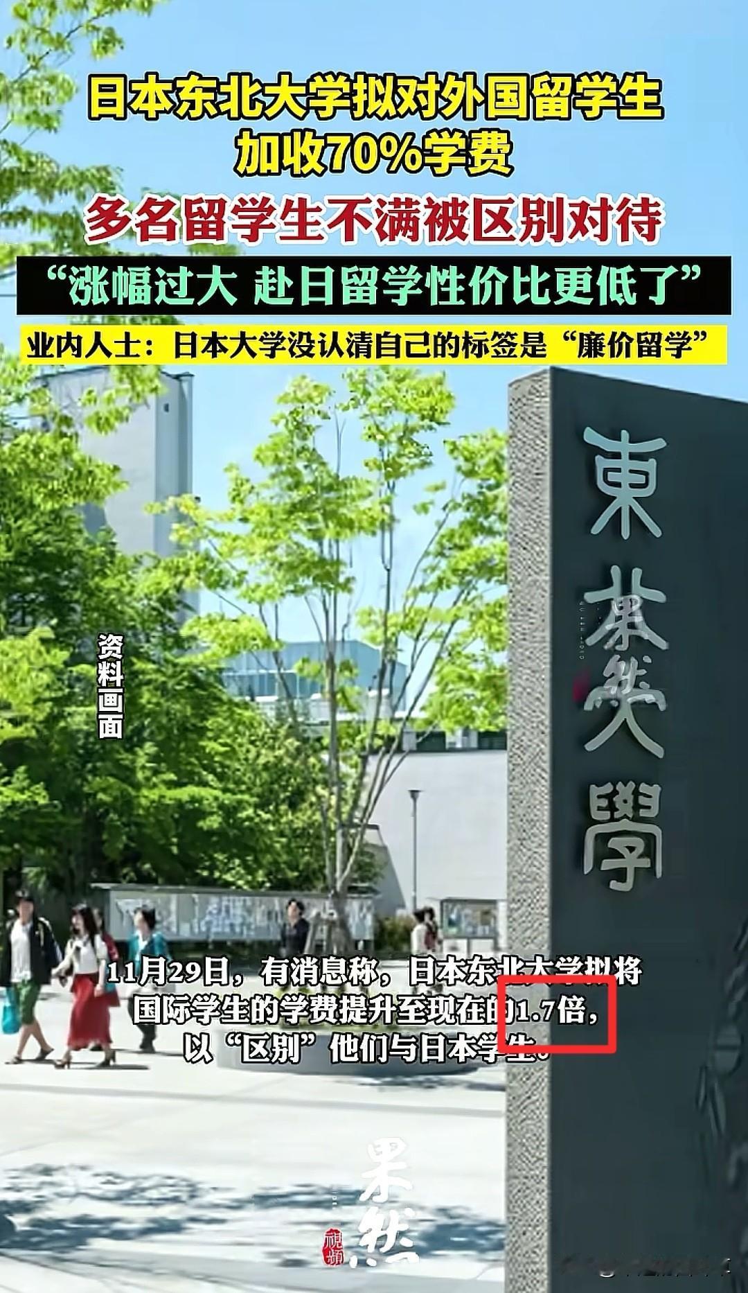 突发情况
日本国立学校突发新规
日本名校未来2027年拟涨留学生学费70%，本土