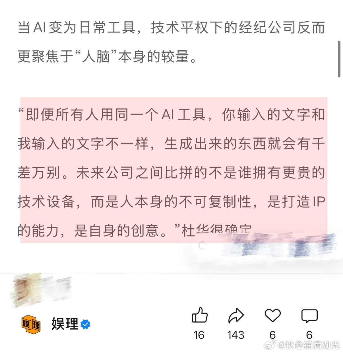 杜华谈真人偶像不会被AI取代杜华说AI把过去的打法都颠覆了 杜华说AI还无法直接