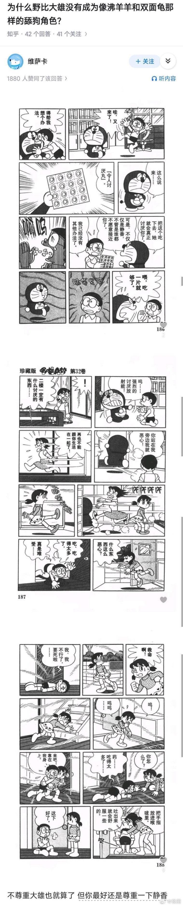 原来静香海皇对大雄也有如此程度的感情吗好强大的•Love• Power ​​​