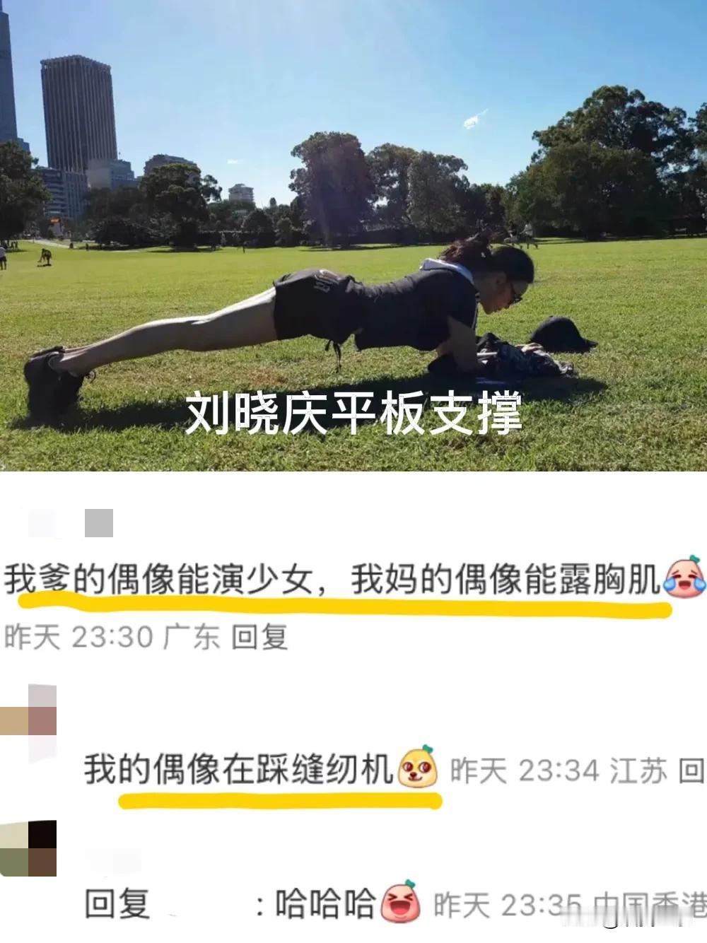 刚才看到了刘晓庆的平板支撑，网友：我觉得她的医保卡得我来用

好佩服刘晓庆啊，7